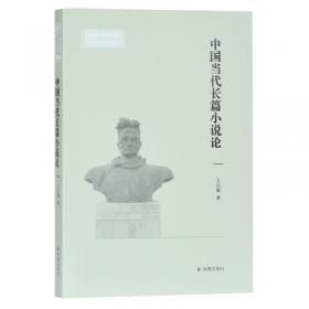 中国文学现代传统的形成