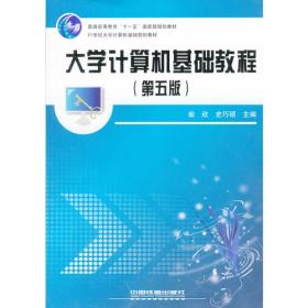 大学计算机基础实验教程（Windows7+Office2010第8版微课版）