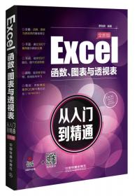 Excel 2007函数案例速查宝典
