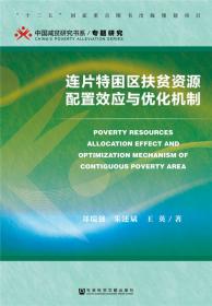 连片特困区产业精准扶贫模式研究：以新疆三地州为例