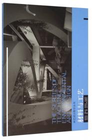 环艺设计教学丛书：立体构成与环境艺术设计