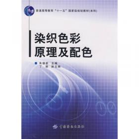 染织绣经典图案与工艺——从服装到家纺设计