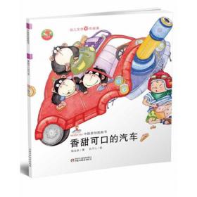 怪孩子树米：童话列车丛书