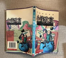 小钱致富：小黎飞刀炒股6招