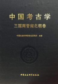 隋唐洛阳城：1959-2001年考古发掘报告