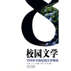 2010年中国校园文学