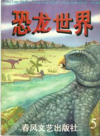 恐龙世界：米莫斯逃生记——似鸟龙的故事