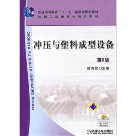 塑料先进成型技术/普通高等教育“十二五”规划教材