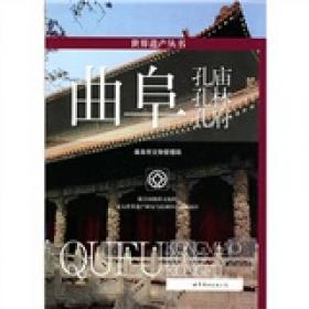 中国孔庙保护协会论文集