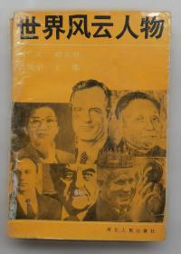 侵华日军南京大屠杀日志