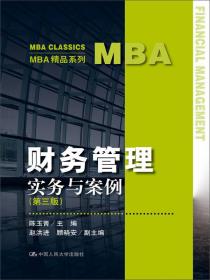 会计学:经理人视角（第二版）/MBA精品系列