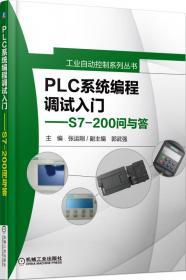 PLC职业技能培训及视频精讲：西门子STEP 7