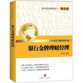 启明星系列·银行网点标准化服务培训2：服务篇