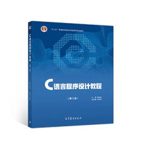 C语言程序设计教程（第2版）
