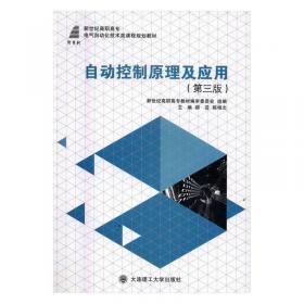 自动控制原理学习辅导——知识精粹、习题详解、考研真题（孙优贤）（第二版）