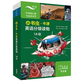 小书虫爱科学·生物世界大发现