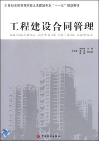 建筑工程施工组织与管理(第3版)
