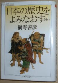 日本人的起源与形成