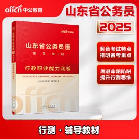 中公教育2020重庆市公务员录用考试教材：申论