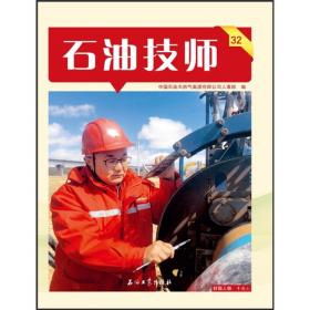 石油石化国际互联网信息资源应用