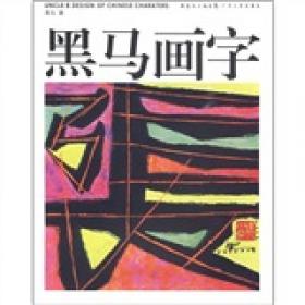 喜鼠百相-中国第一套生肖图案设计专集
