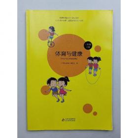 体育与健康教程