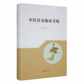 中医优势治疗技术丛书：磁疗