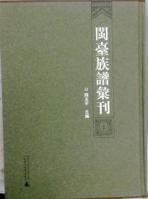 民间文书与明清东南族商研究
