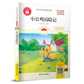 中国儿童文学名家读本·听四季歌唱   贺宜作品读本