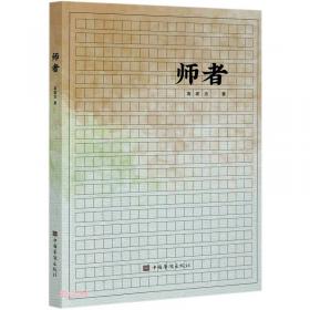 师者之道：给教师的50个叮嘱 大夏书系