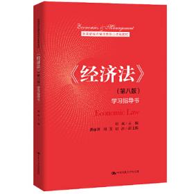 《经济学原理(第8版)：微观经济学分册》学习手册