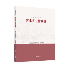 中国脱贫攻坚：海南省五村案例