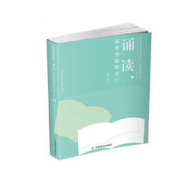 诵读中国·大学卷·古典部分