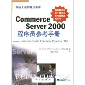 Commerce Server 2000权威指南