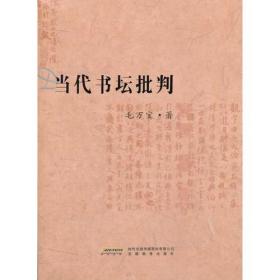 中国古代书论类编