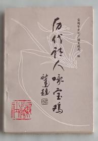 历代书画名作手工宣纸高仿真经典系列：赵昌（宋）·写生蛱蝶图