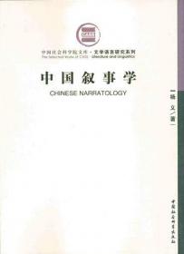 二十世纪中国小说与文化（插图本）