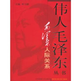 伟人毛泽东丛书－毛泽东的文化思想