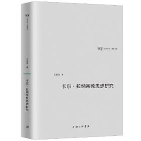 卡尔·马克思传（第3版）——马克思主义研究译丛