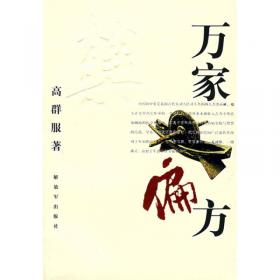 万家偏方