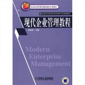 现代质量管理学（第3版）