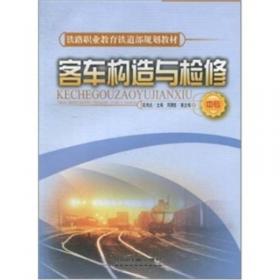 电力机车运用与规章（高职）/铁路职业教育铁道部规划教材