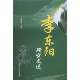 李东阳研究:以政治心态、文学思想为核心