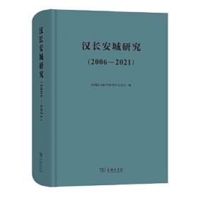 汉长安城桂宫：1996-2001年考古发掘报告