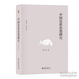 陈来元亨六书布面精装函套