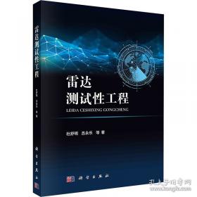 雷达目标反射特性