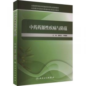 中药制剂分析--全国中医药行业高等教育“十二五”规划教材(第九版)