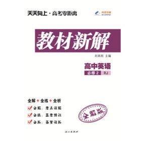 15春 天天向上教材新解  九年级数学（人教版RJ）下册