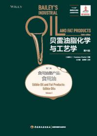 贝雷油脂化学与工艺学（第6版 第六卷 油脂的工业产品与非食用产品）