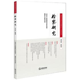 检察业务技能丛书5：刑事证明方法与技巧